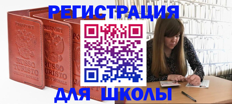 прописка в Егорьевске