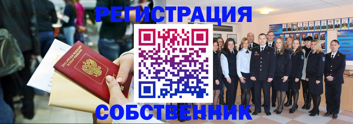 прописка от собственника в Егорьевске