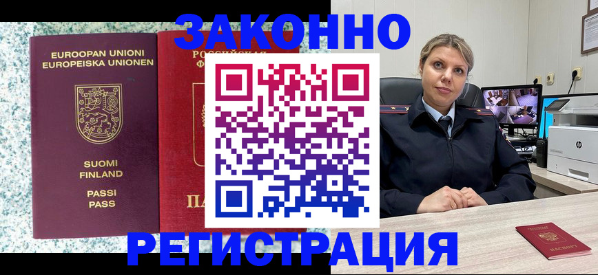 прописка законно в Егорьевске
