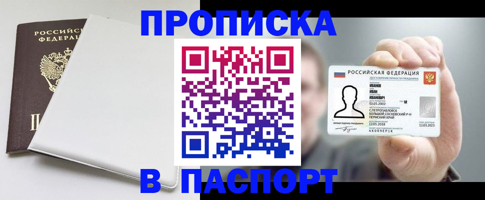 прописка для школы в Егорьевске